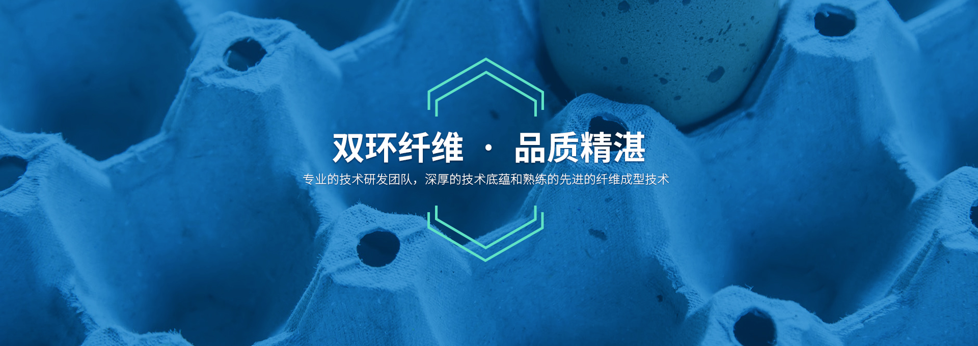 雙環(huán)纖維成型機(jī)械，造工精湛，服務(wù)有承諾